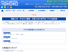 Tablet Screenshot of dougukan.net