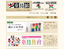 Tablet Screenshot of dougukan.com